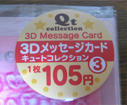 3D card