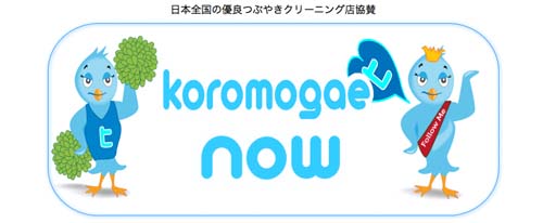 koromogae now