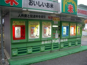 Rice Vending Machine. "torisan3500" some rights reserved. flickr