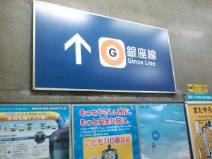 ginza line