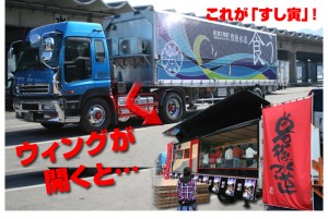 sushi_truck