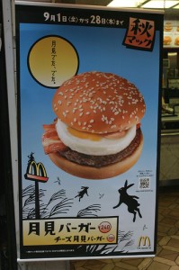 Tsukimi burger. rc! some rights reserved. flickr