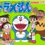 Doraemon — Cat Robot from 2123