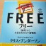 FREE!? Amazing Zero Yen Shop Appeared in Tokyo
