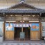 Japanese Public Bath: Sento