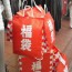 Lucky Bags “Fukubukuro” 2011