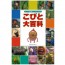 Kobito-Zukan: The Dwarf Encyclopedia
