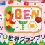 Bento Grand Prix Goes Global!